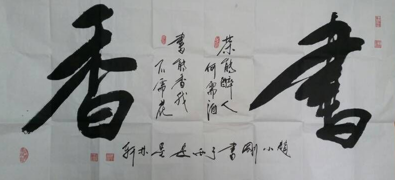 全国名人书画艺术风采展示--赵小刚