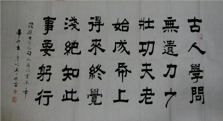 全国名人书画艺术风采展示--王曰成