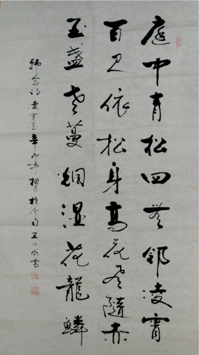 全国名人书画艺术风采展示--王曰成