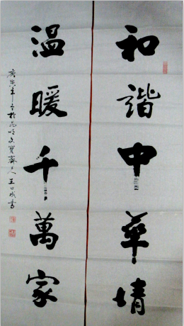 全国名人书画艺术风采展示--王曰成