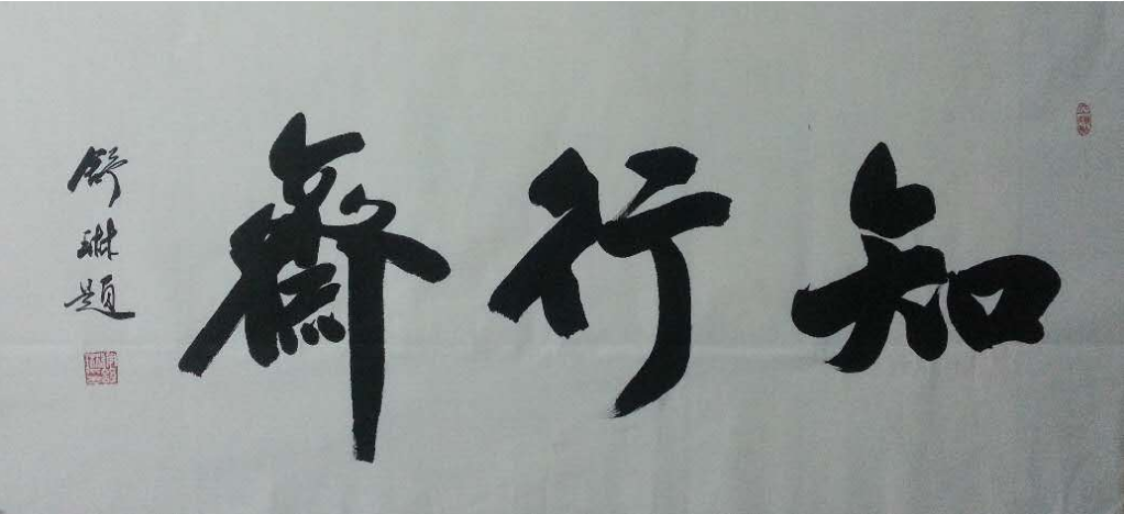 全国名人书画艺术风采展示--谢舒琳