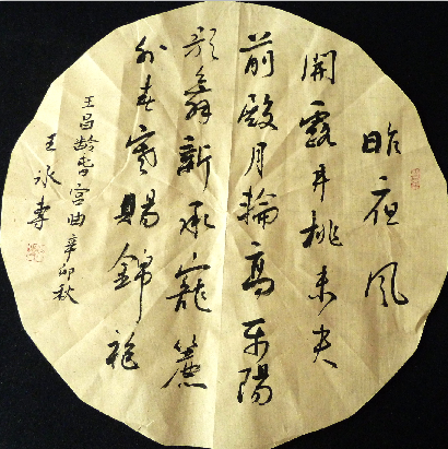 全国名人书画艺术风采展示--王冰专 全国名人书画艺术风采展示--王冰专