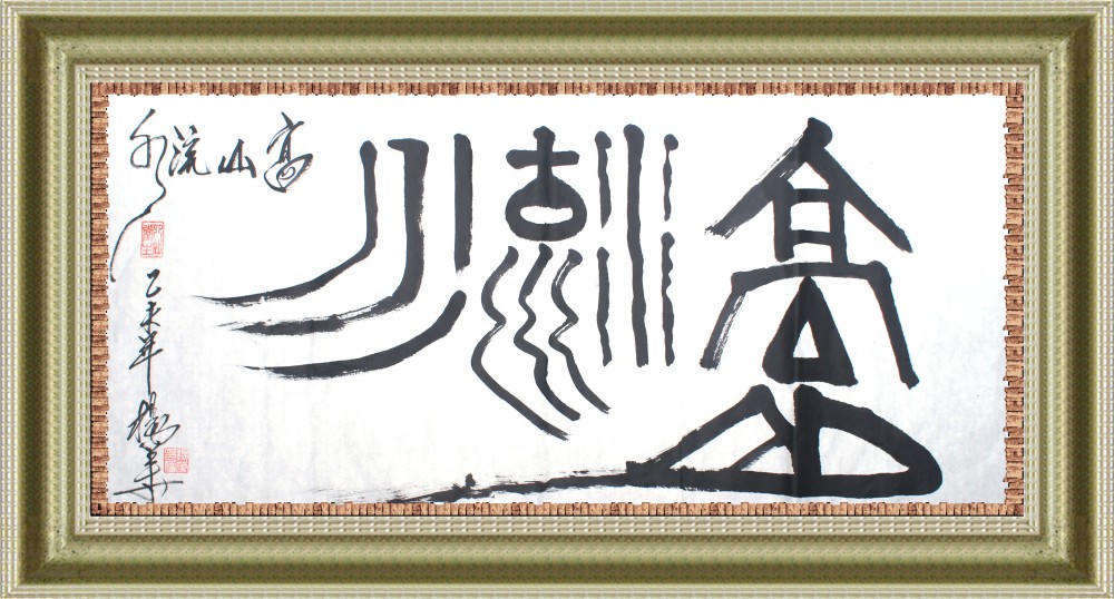 全国名人书画艺术风采展示--杨华
