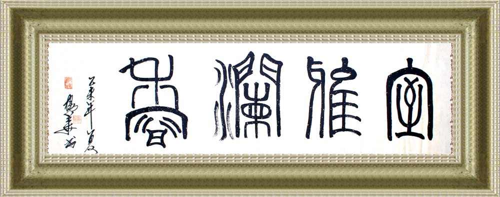 全国名人书画艺术风采展示--杨华