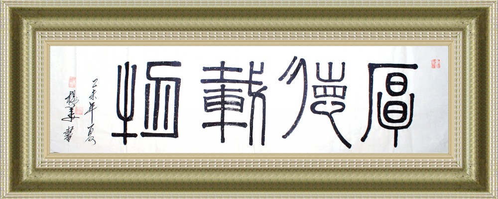 全国名人书画艺术风采展示--杨华