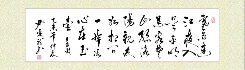 全国名人书画艺术风采展示--尹定龙