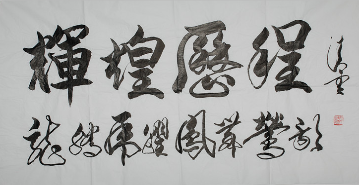 全国名人书画艺术风采展示--狄清云