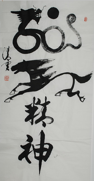 全国名人书画艺术风采展示--狄清云