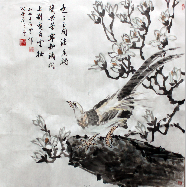 全国名人书画艺术风采展示--王保雷