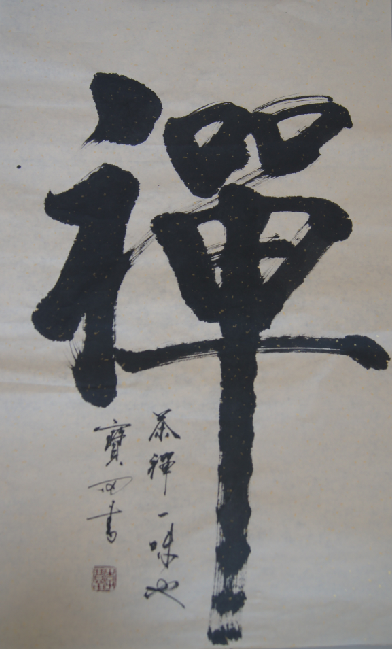 中国艺术协会艺术扶贫专业委员会副主席--李宝田
