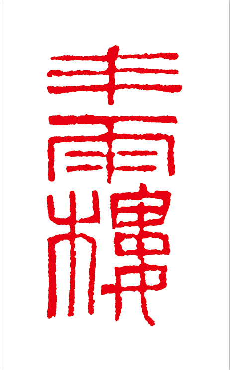 全国名人书画艺术风采展示--王向平