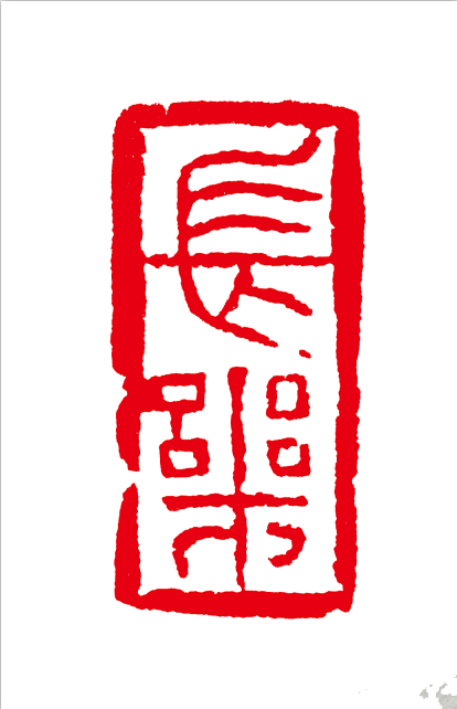 全国名人书画艺术风采展示--王向平