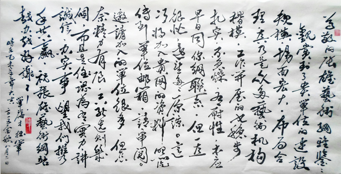 全国名人书画艺术风采展示--单福才