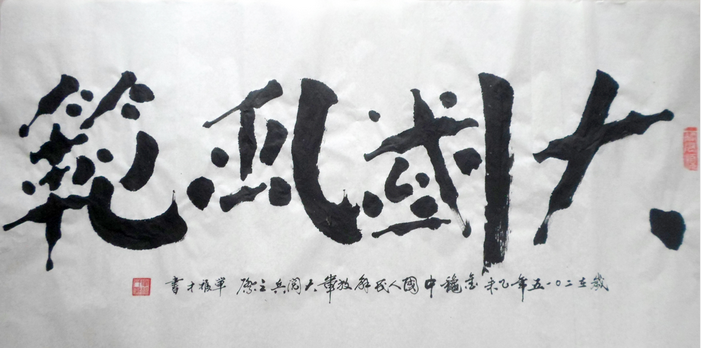 全国名人书画艺术风采展示--单福才