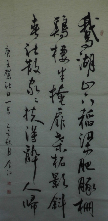 全国名人书画艺术风采展示--郭全江