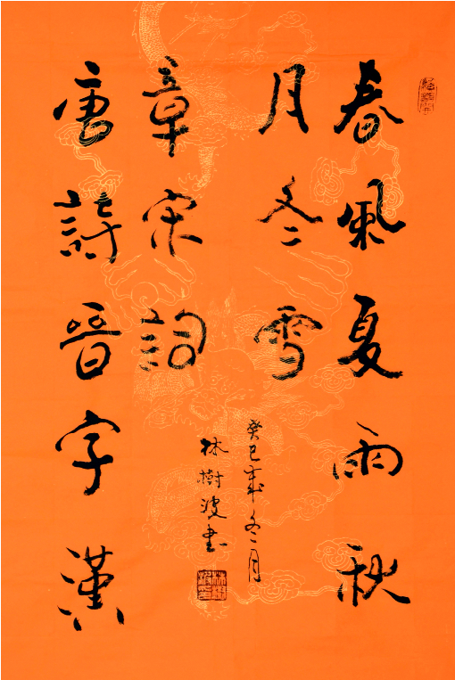 中央国家机关书法家协会会员--林树波艺术简介