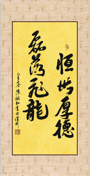 全国名人书画艺术风采展示--陈洪和