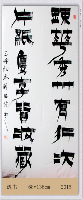 全国名人书画艺术风采展示--刘德芳