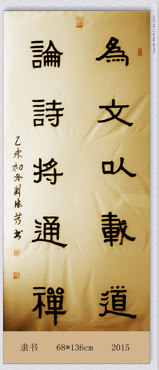 全国名人书画艺术风采展示--刘德芳