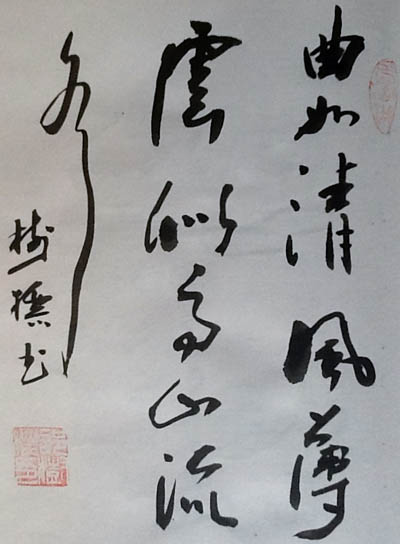 全国名人书画艺术风采展示--邵树标