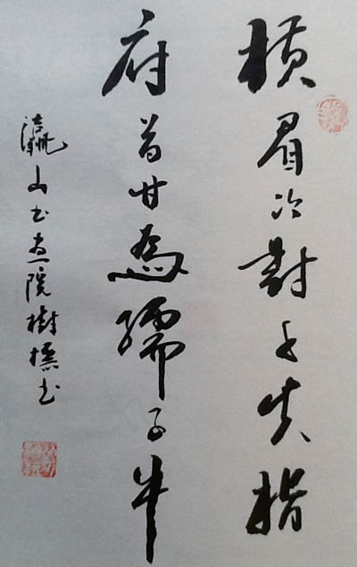 全国名人书画艺术风采展示--邵树标