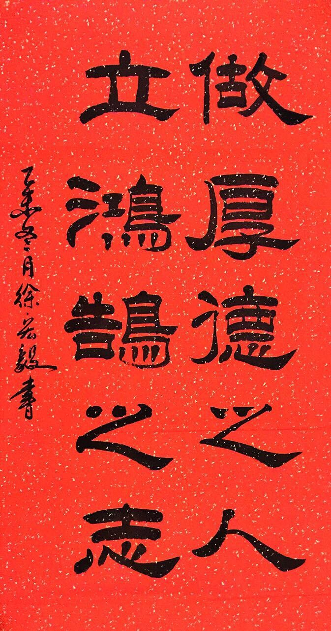 全国名人书画艺术风采展示--徐宏毅