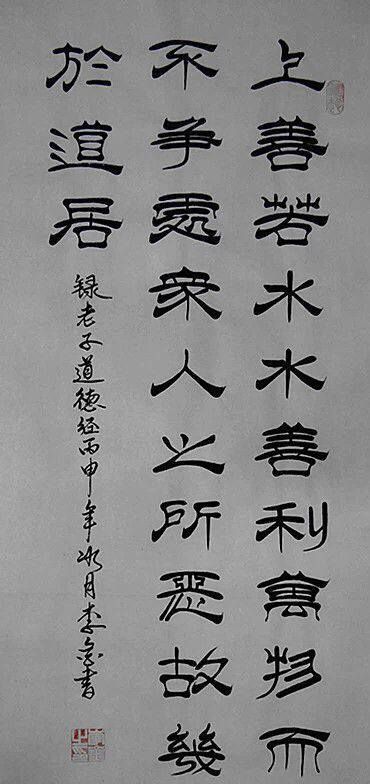全国名人书画艺术风采展示--李金