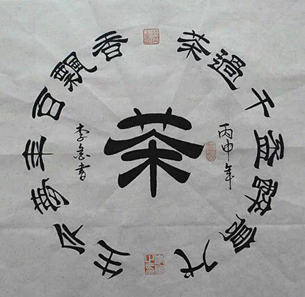 全国名人书画艺术风采展示--李金