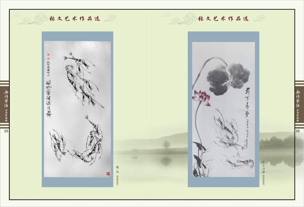 全国名人书画艺术风采展示--张文