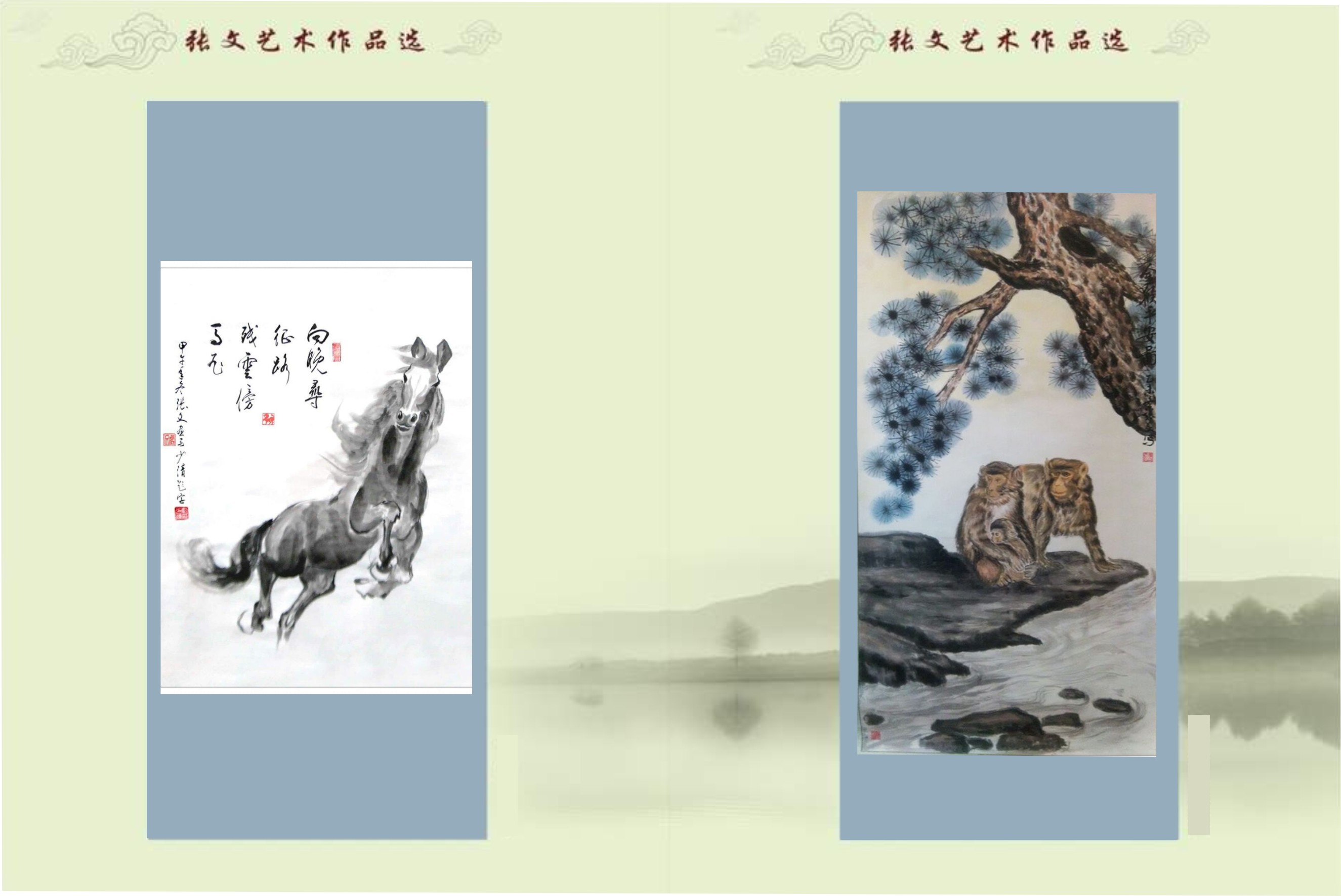 全国名人书画艺术风采展示--张文