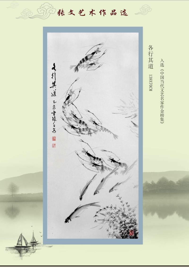 全国名人书画艺术风采展示--张文