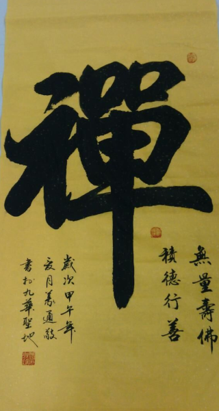 全国名人书画艺术风采展示--张义通