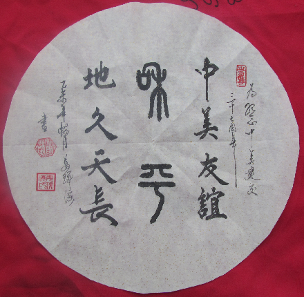 全国名人书画艺术风采展示--姜瑞海