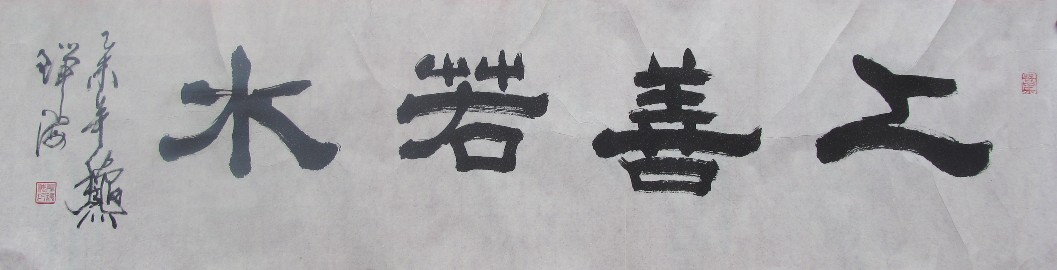 全国名人书画艺术风采展示--姜瑞海