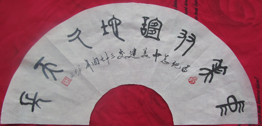 全国名人书画艺术风采展示--姜瑞海