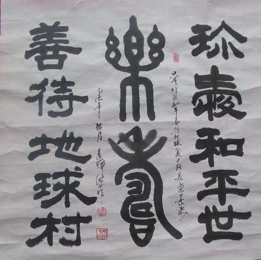 全国名人书画艺术风采展示--姜瑞海