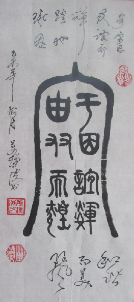 全国名人书画艺术风采展示--姜瑞海
