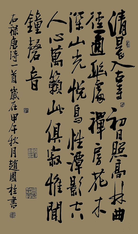 全国名人书画艺术风采展示--赵国柱