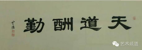 全国名人书画艺术风采展示--神九根