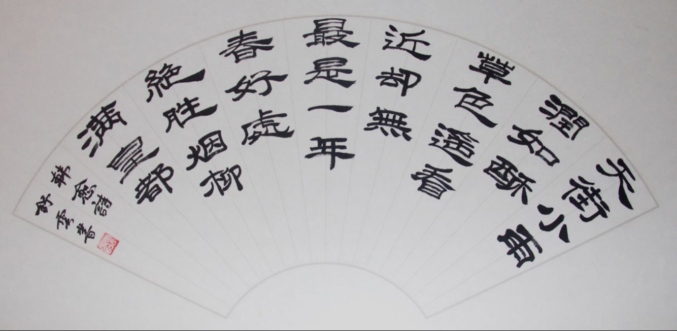 全国名人书画艺术风采展示--郝丽萍