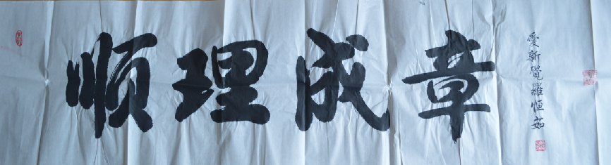 全国名人书画艺术风采展示--金承