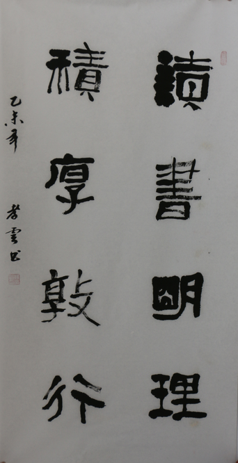 全国名人书画艺术风采展示--孙孝云