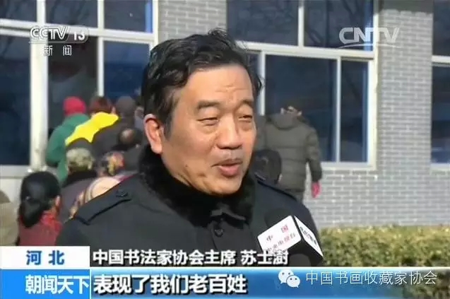 苏士澍先生赴河北参加送“福”进万家活动并接受央视采访！