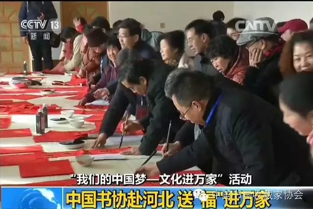 苏士澍先生赴河北参加送“福”进万家活动并接受央视采访！