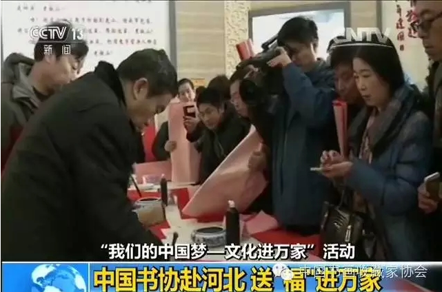 苏士澍先生赴河北参加送“福”进万家活动并接受央视采访！