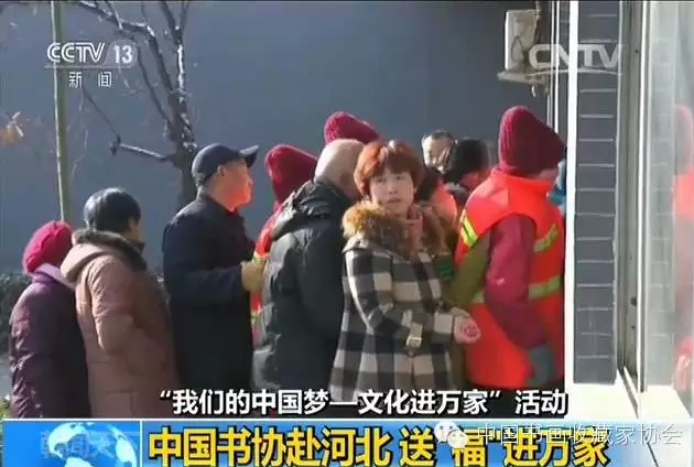 苏士澍先生赴河北参加送“福”进万家活动并接受央视采访！