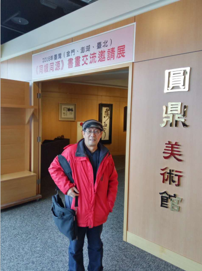 全国名人书画艺术风采展示--王鹤义