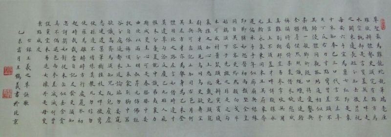 全国名人书画艺术风采展示--王鹤义