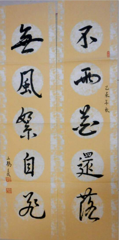 全国名人书画艺术风采展示--王鹤义