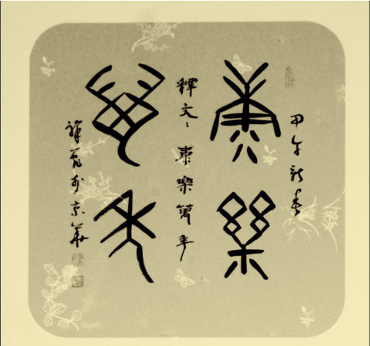 马祥彪---文化部中国书画艺术研究院研究员、北京市书协会员 马祥彪---文化部中国书画艺术研究院研究员、北京市书协会员